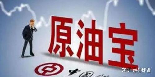 原油宝最新爆料,最新爆料揭示惊人内幕  第1张